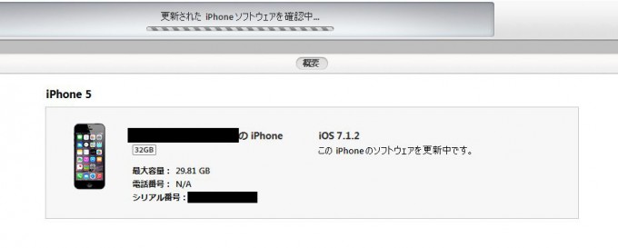 iOS8アップデート　簡単